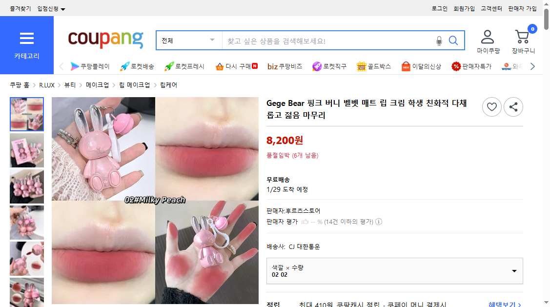 쿠팡 가격 캡쳐