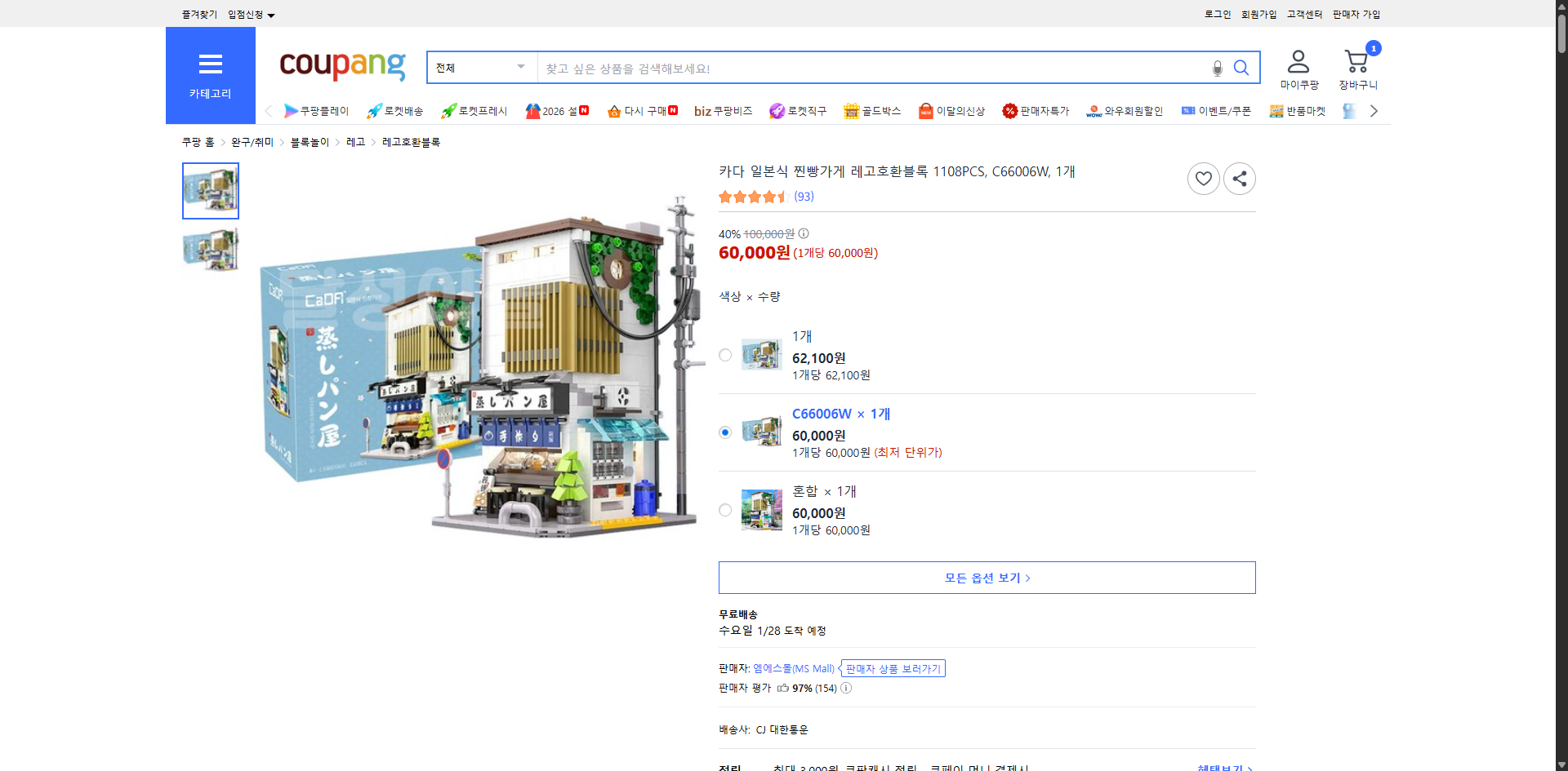 쿠팡 가격 캡쳐