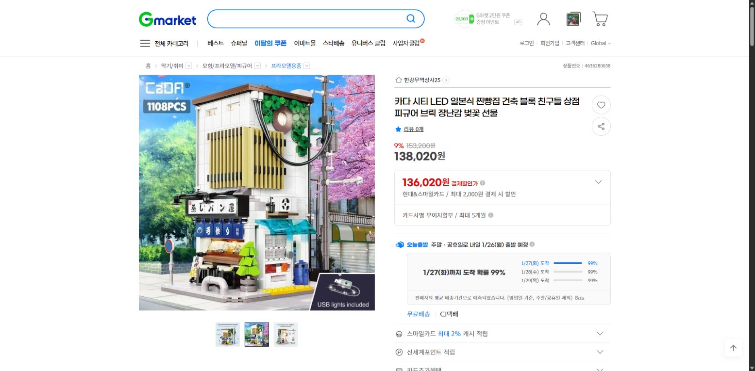 네이버쇼핑 가격 캡쳐