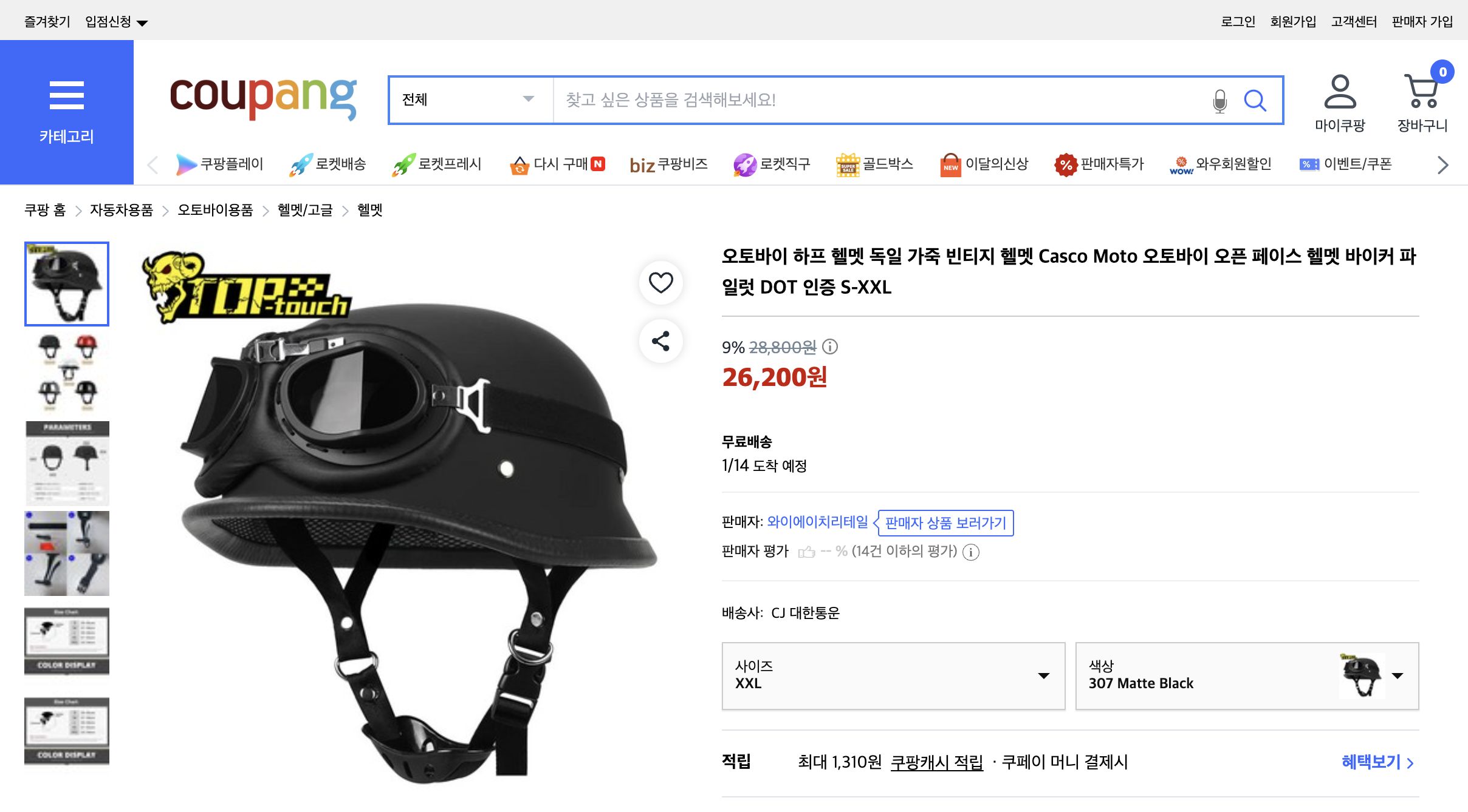 쿠팡 가격 캡쳐