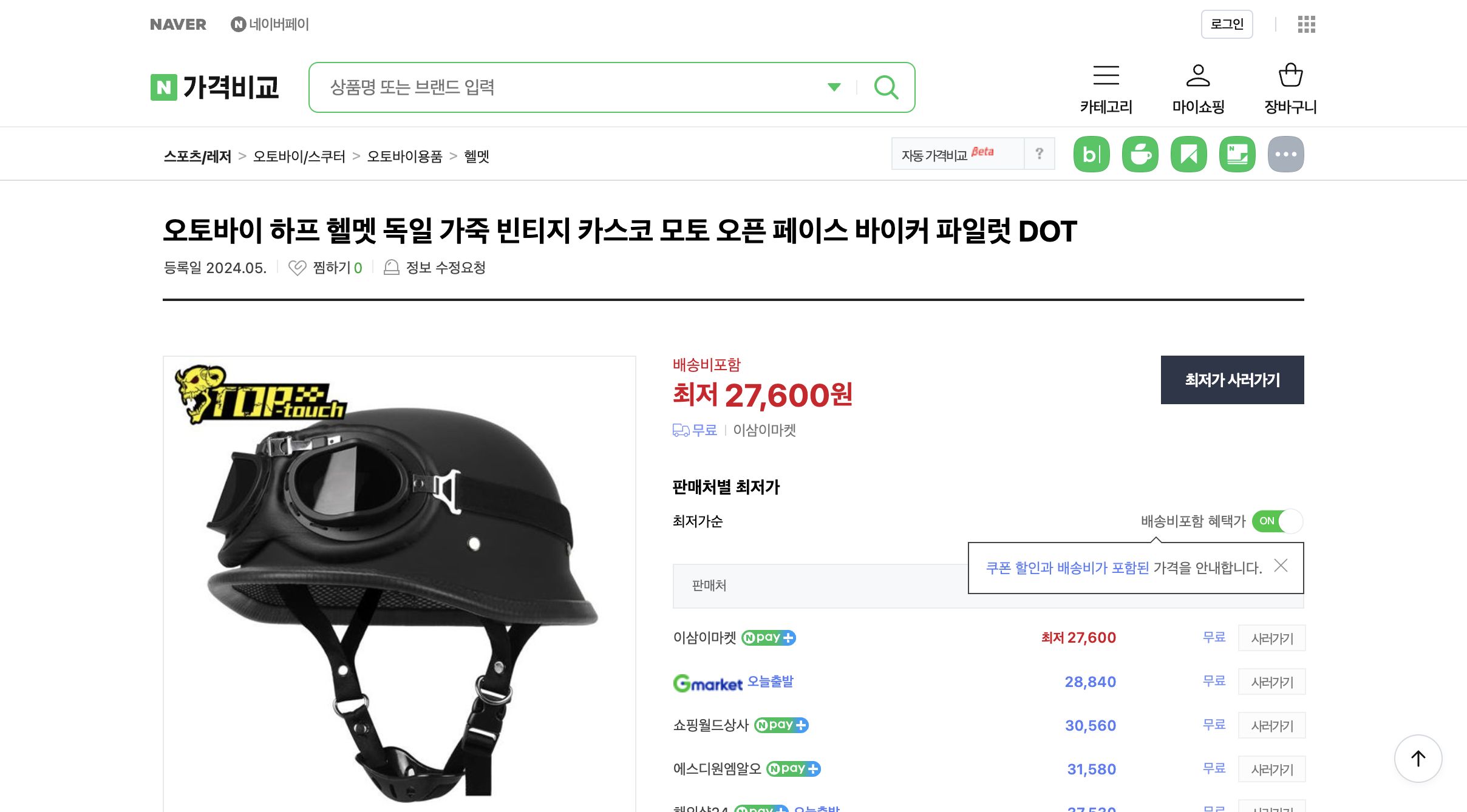 네이버쇼핑 가격 캡쳐