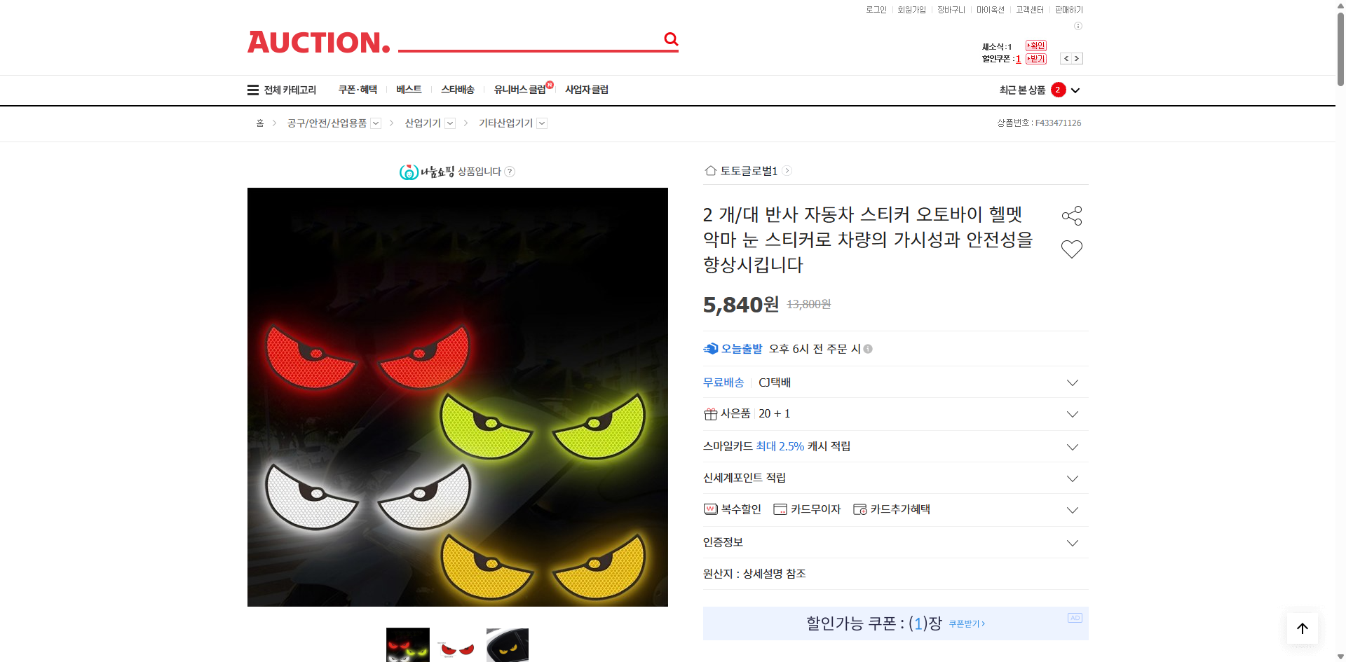 네이버쇼핑 가격 캡쳐