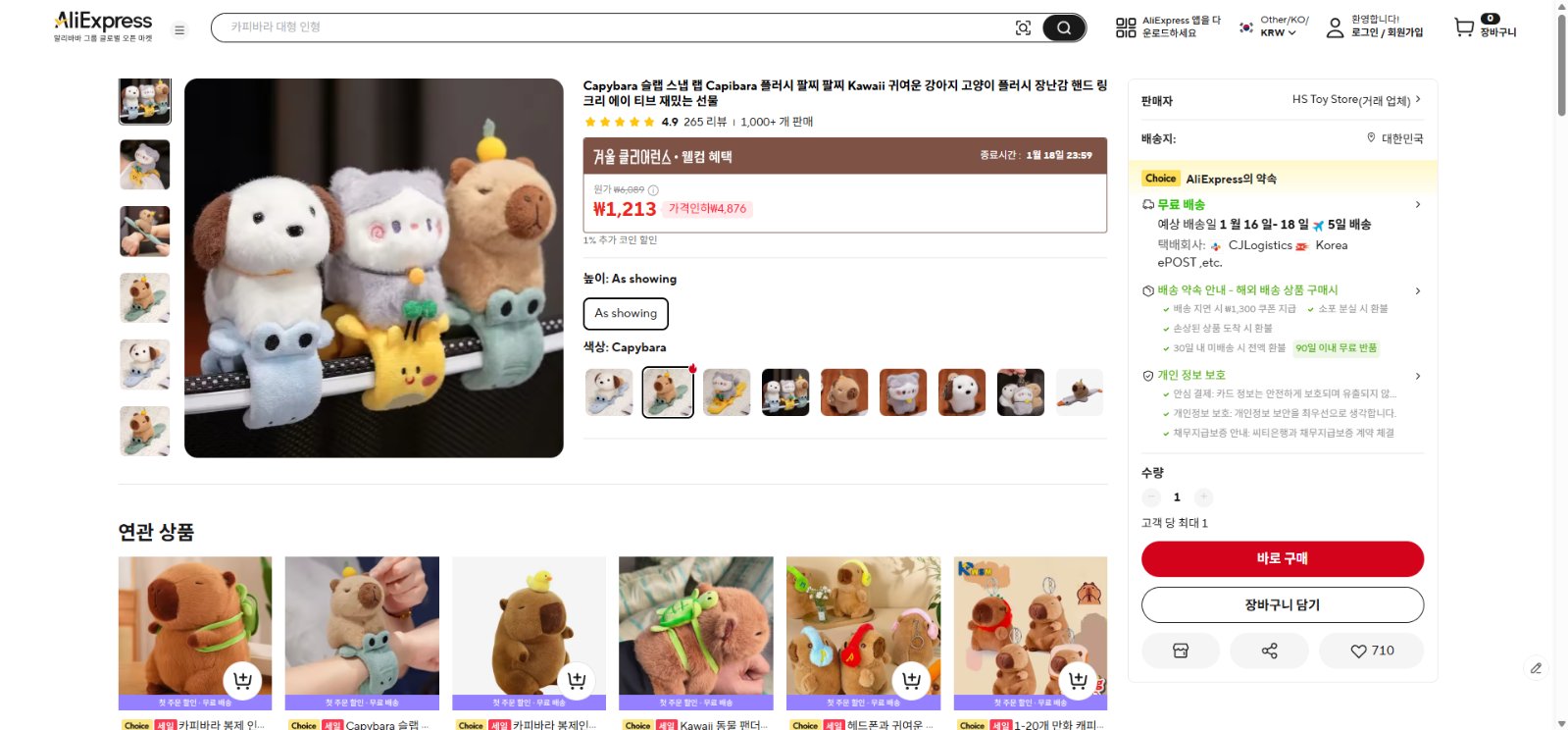 알리익스프레스 가격 캡쳐