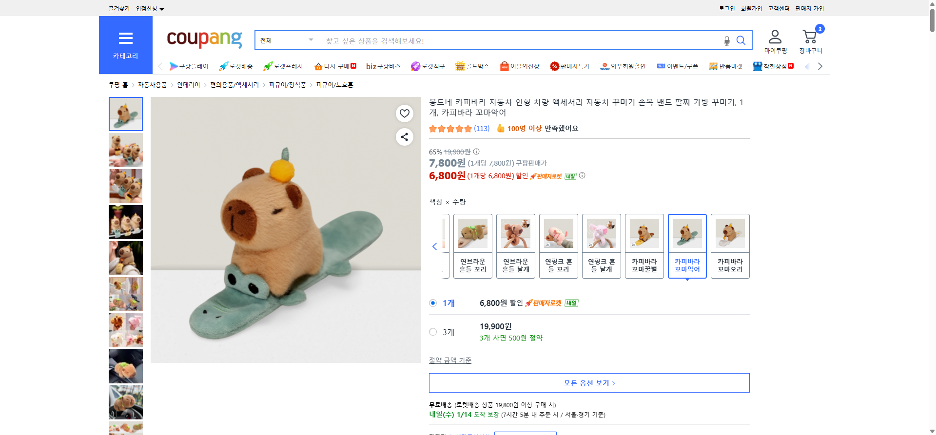 쿠팡 가격 캡쳐