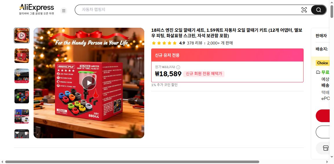 알리익스프레스 가격 캡쳐