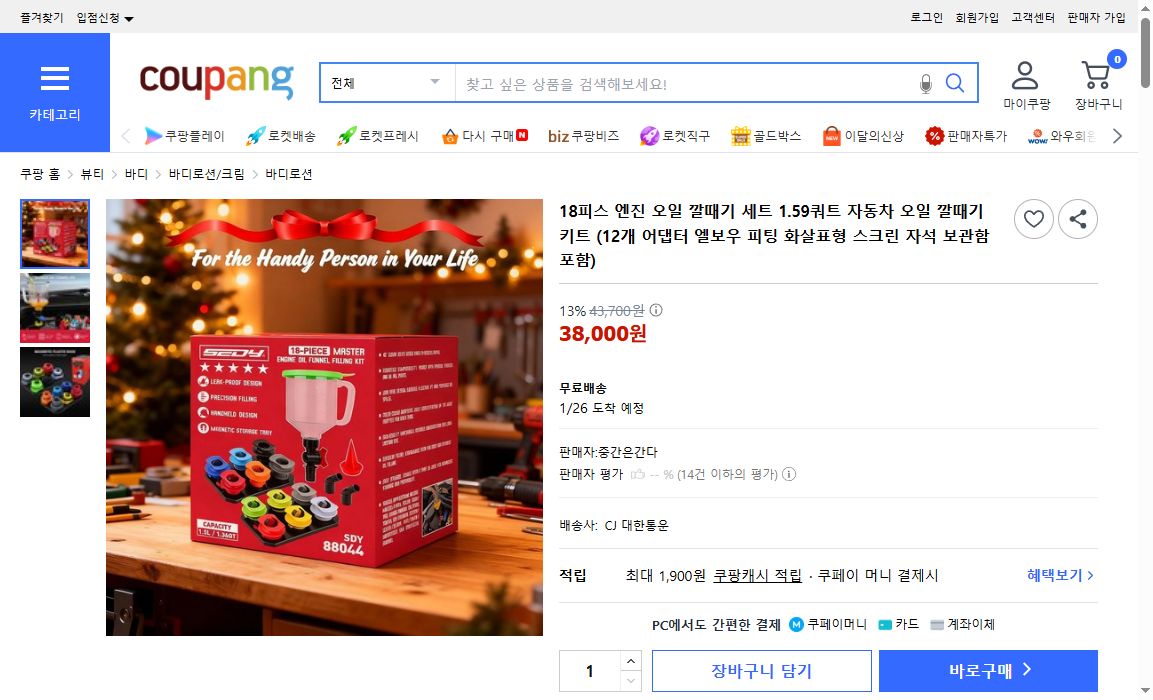 쿠팡 가격 캡쳐