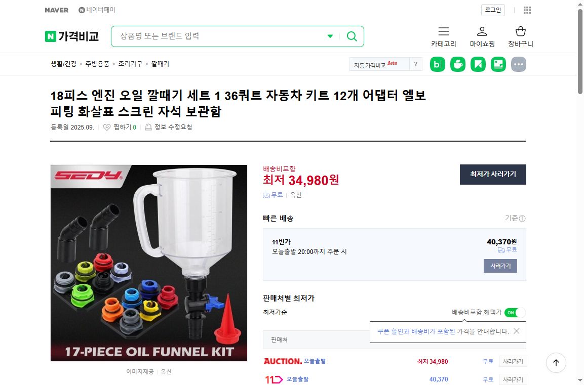 네이버쇼핑 가격 캡쳐