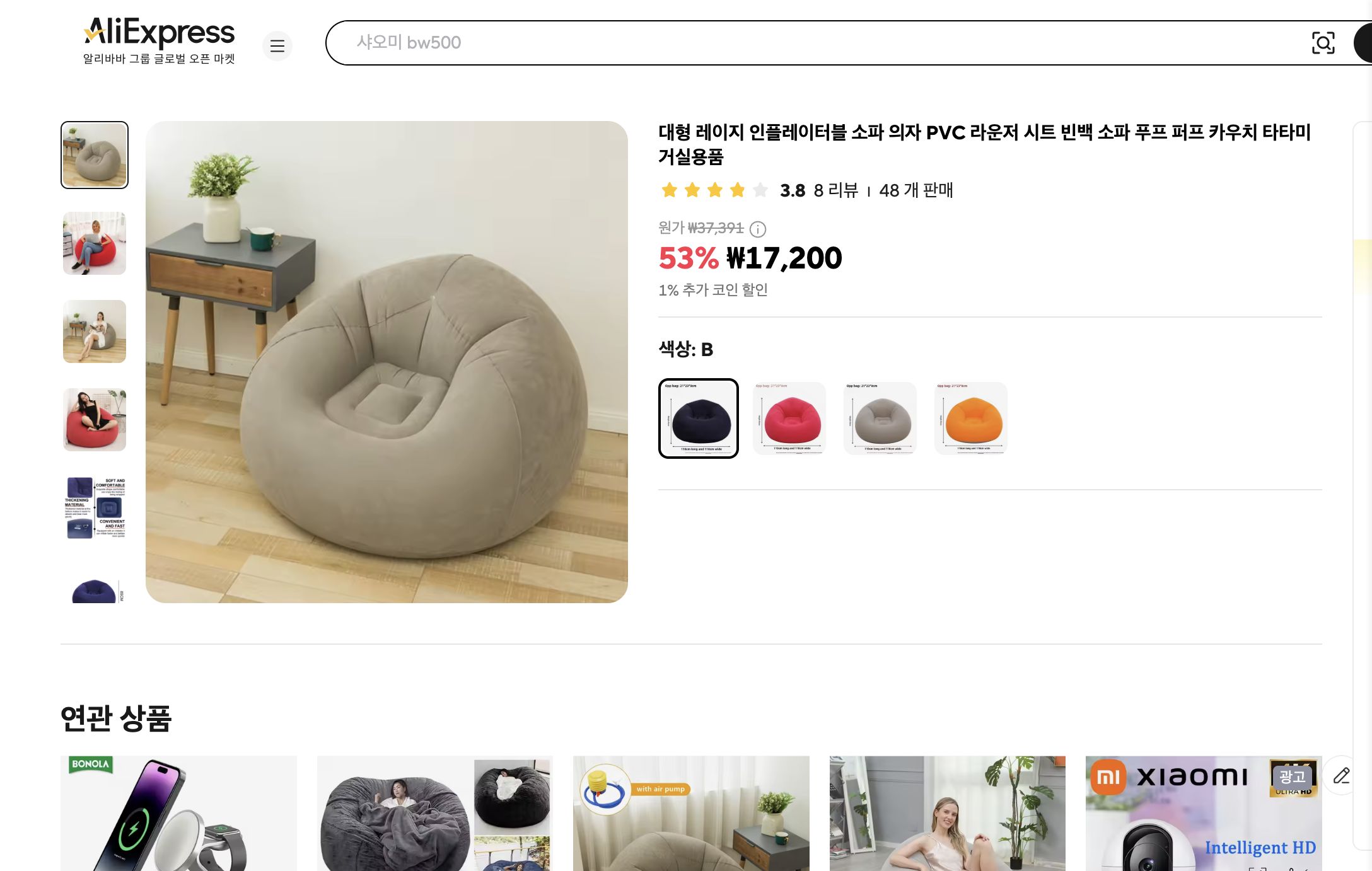 알리익스프레스 가격 캡쳐