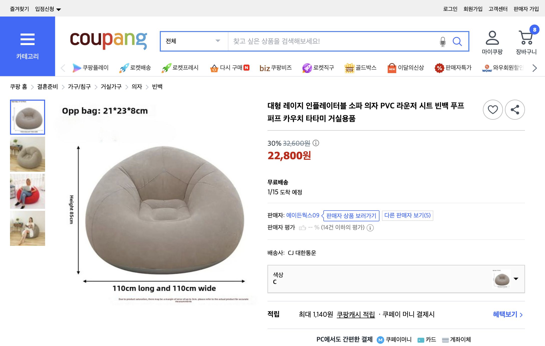 쿠팡 가격 캡쳐