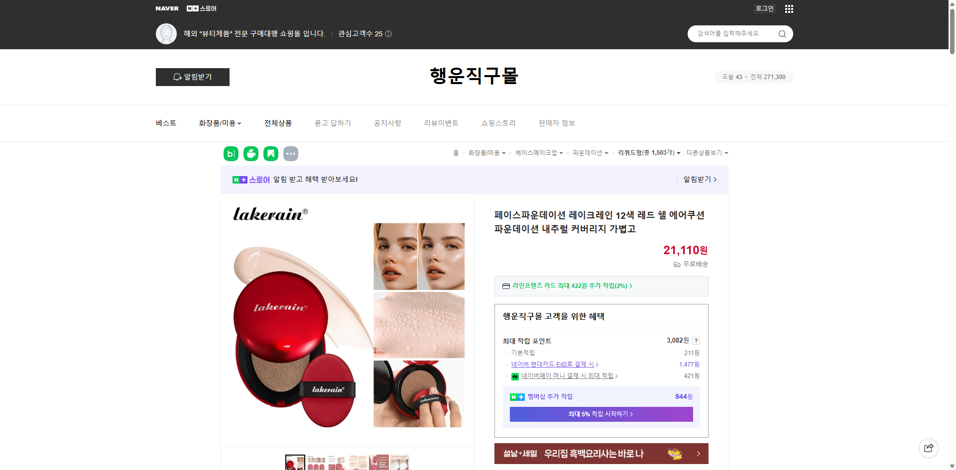 네이버쇼핑 가격 캡쳐