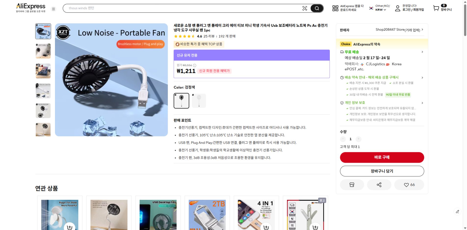 알리익스프레스 가격 캡쳐