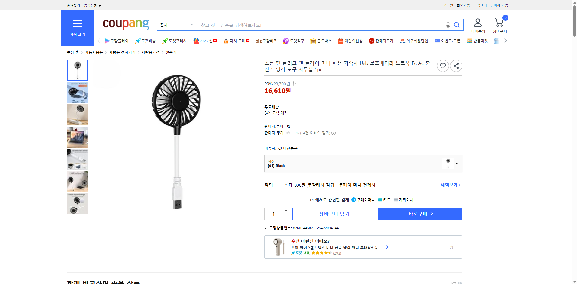 쿠팡 가격 캡쳐