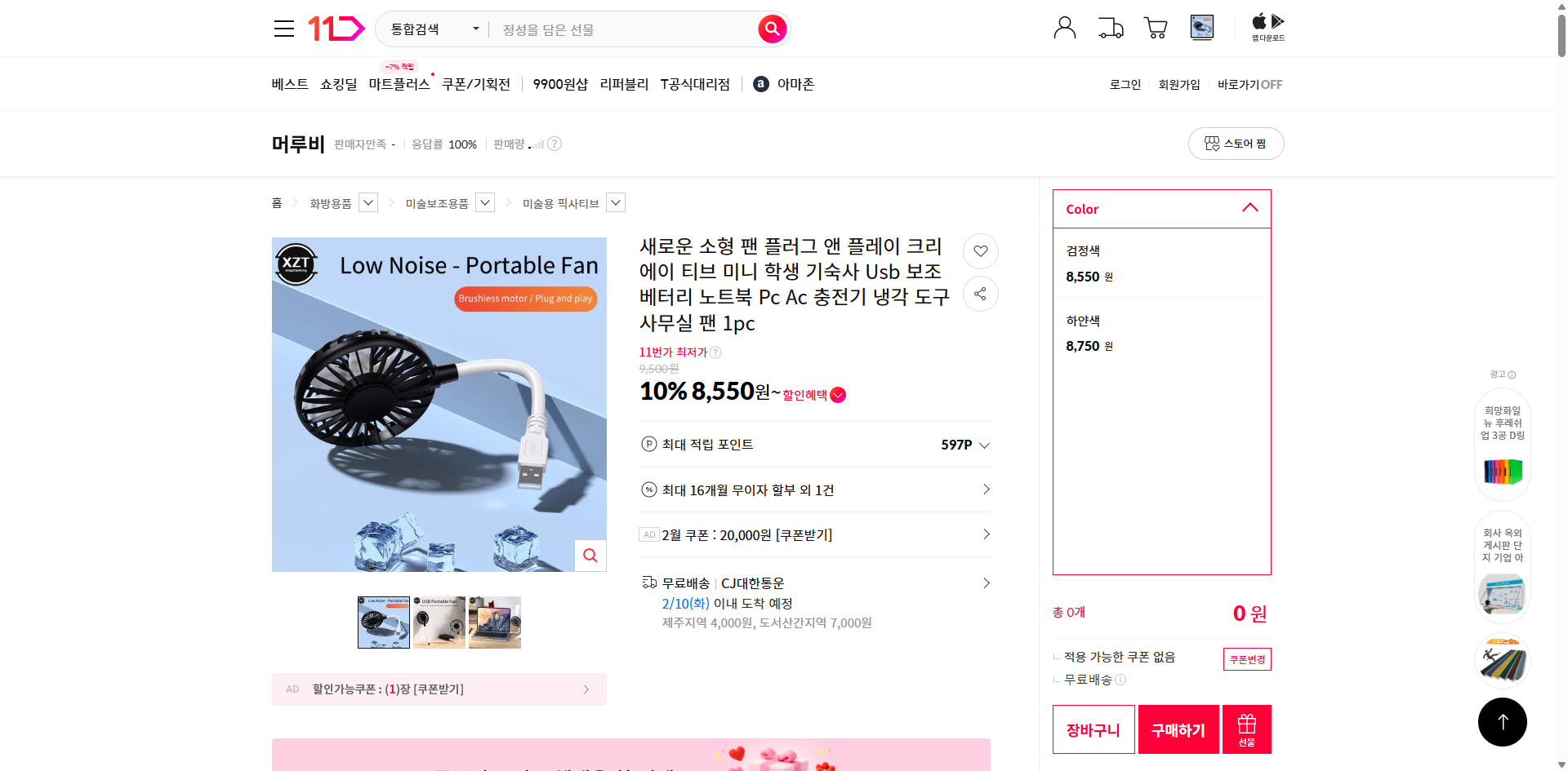 네이버쇼핑 가격 캡쳐