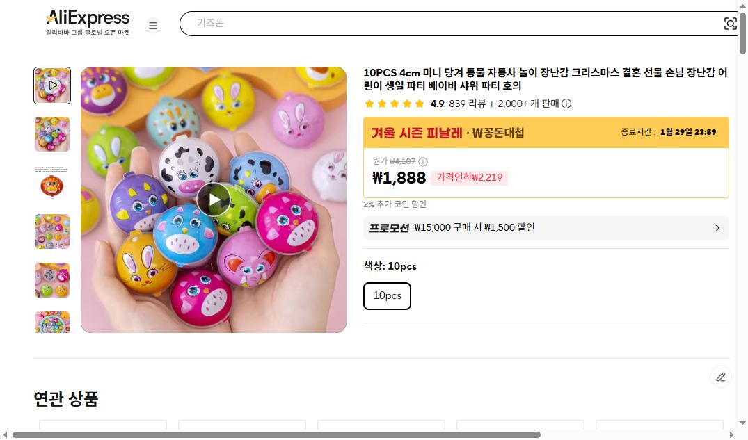 알리익스프레스 가격 캡쳐