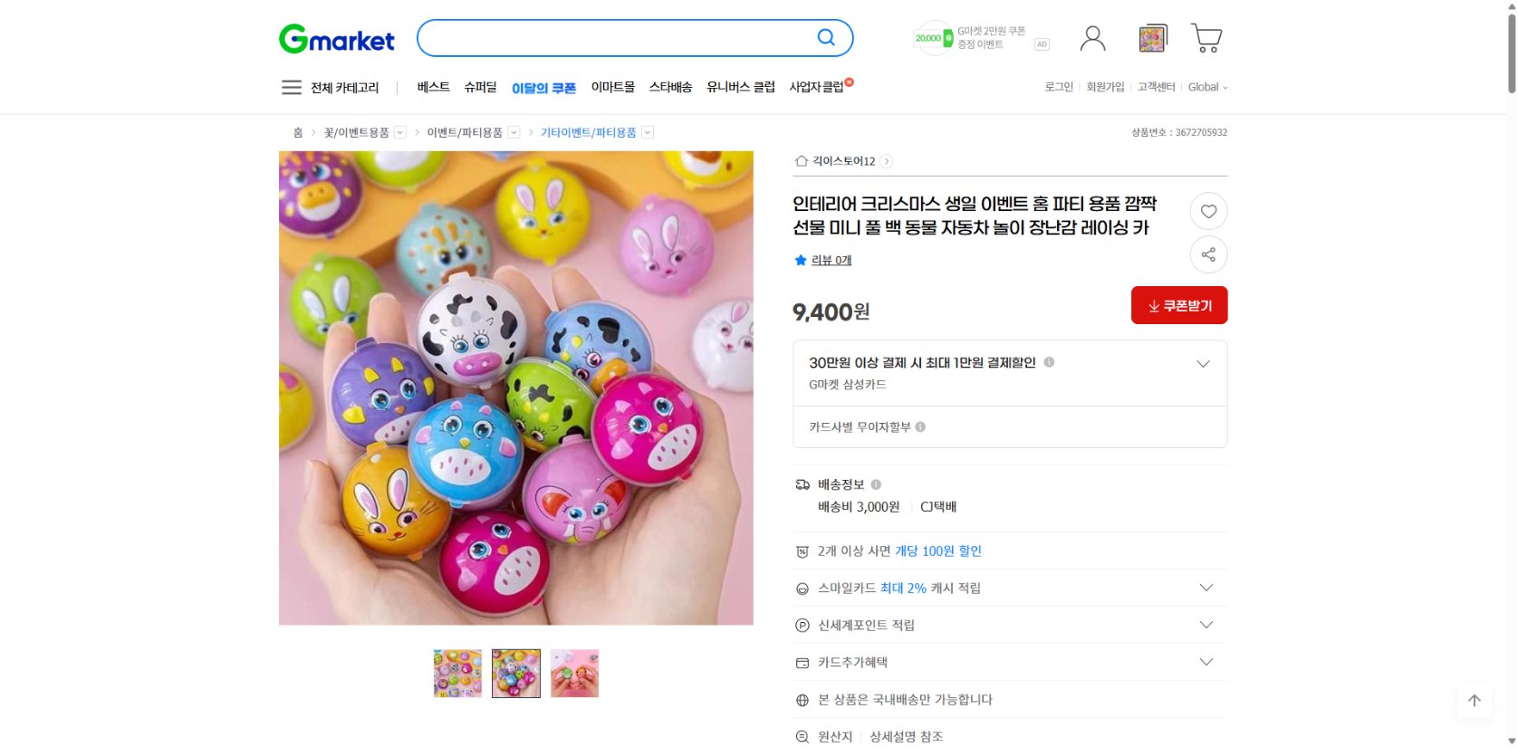 네이버쇼핑 가격 캡쳐