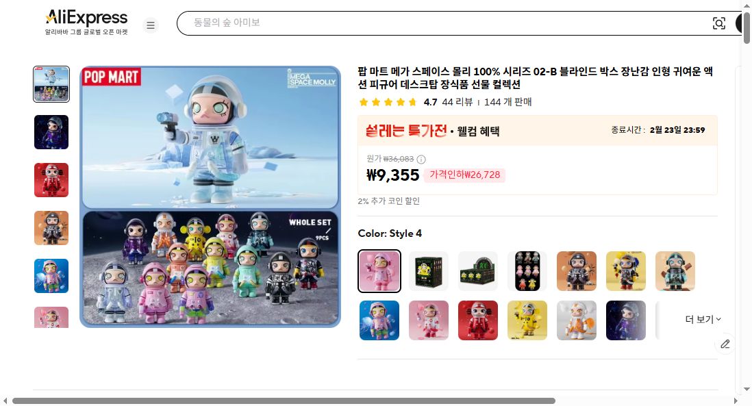 알리익스프레스 가격 캡쳐