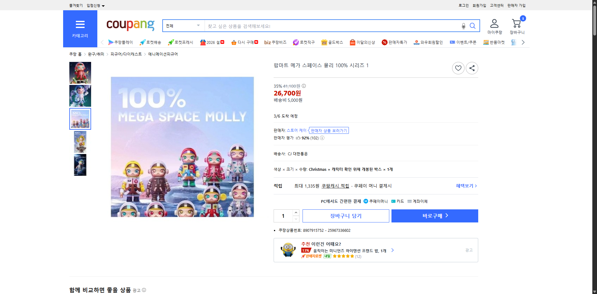 쿠팡 가격 캡쳐