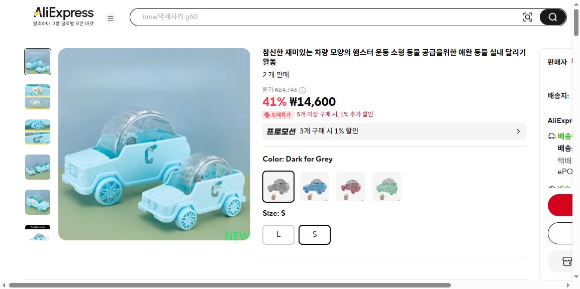 알리익스프레스 가격 캡쳐