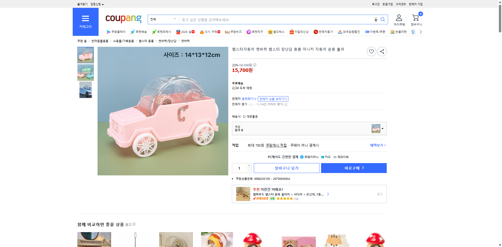 쿠팡 가격 캡쳐