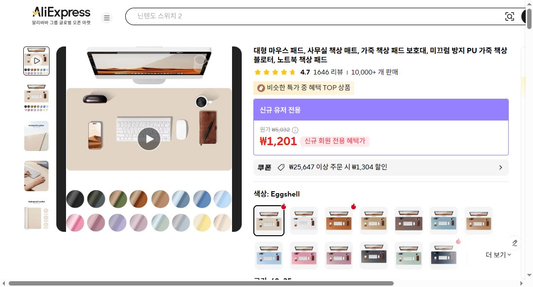 알리익스프레스 가격 캡쳐