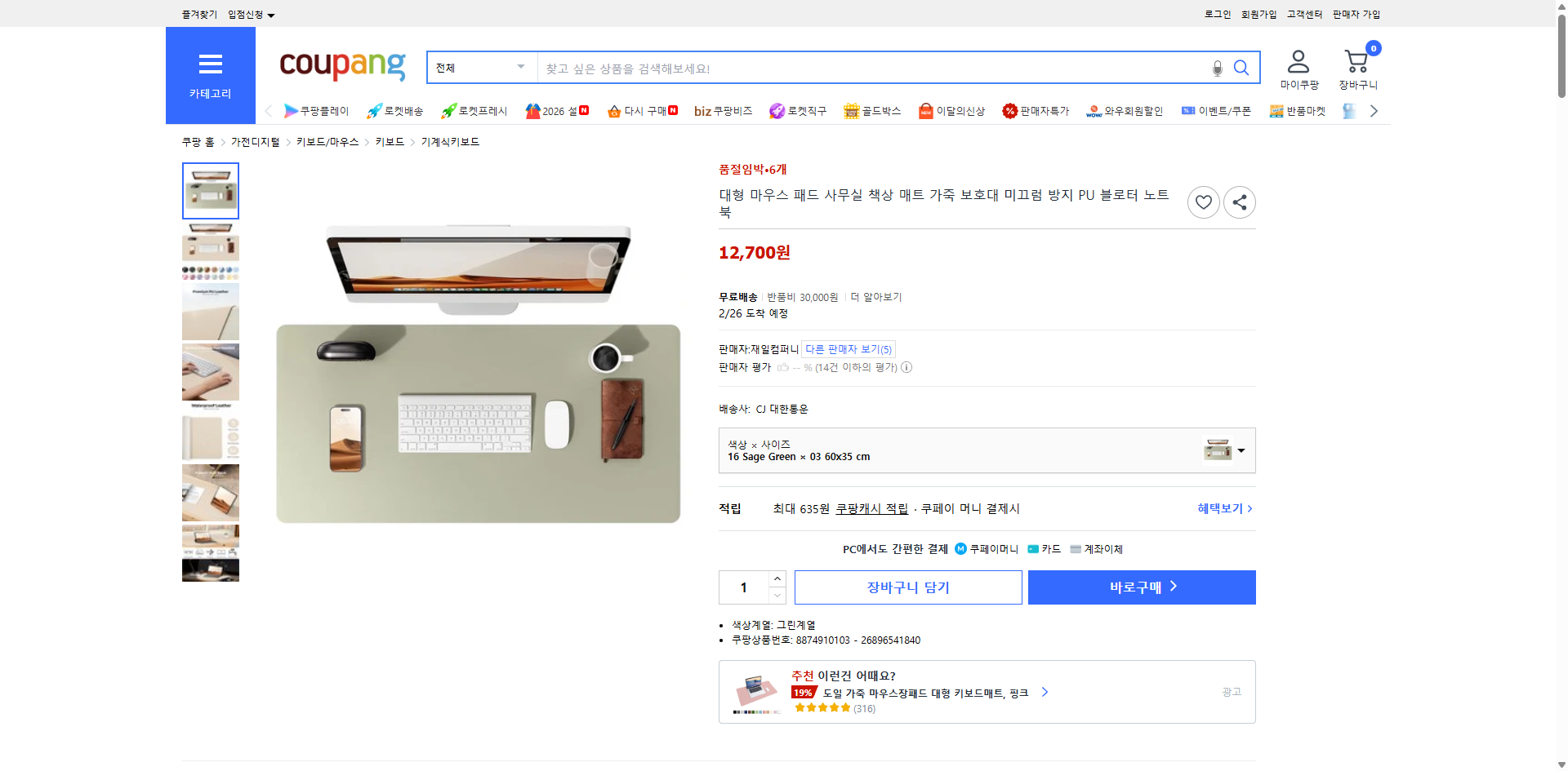 쿠팡 가격 캡쳐