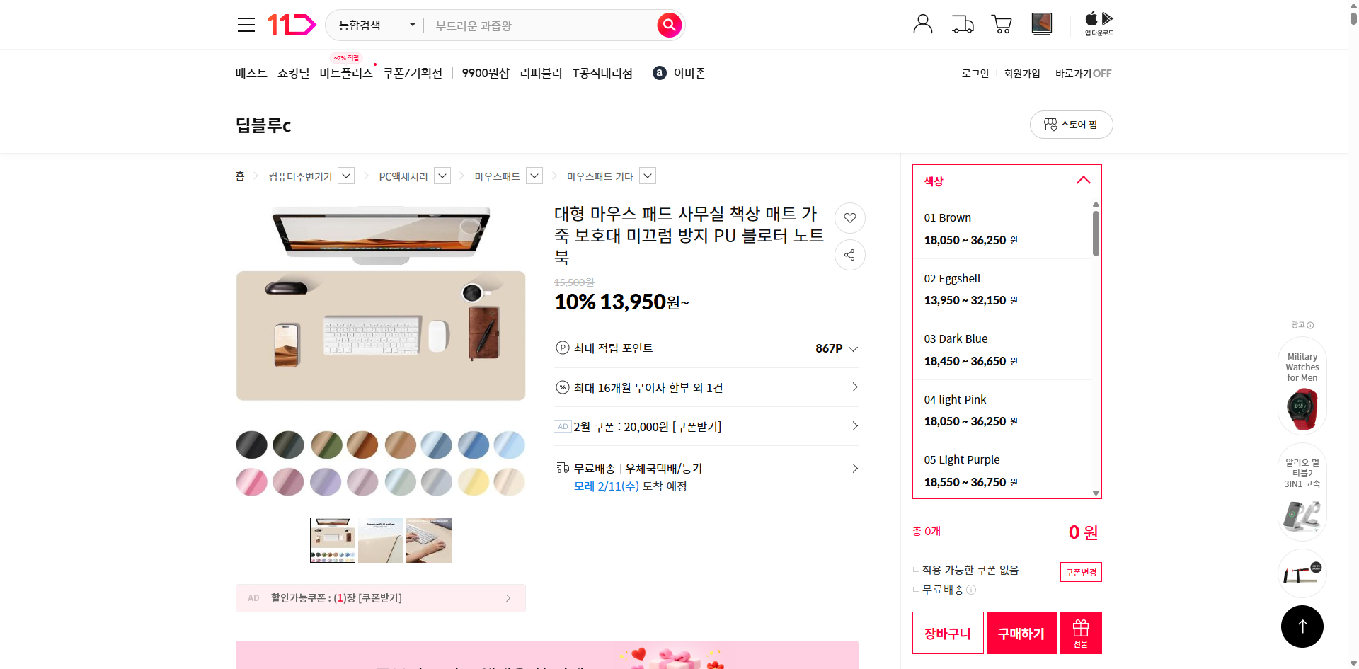 네이버쇼핑 가격 캡쳐