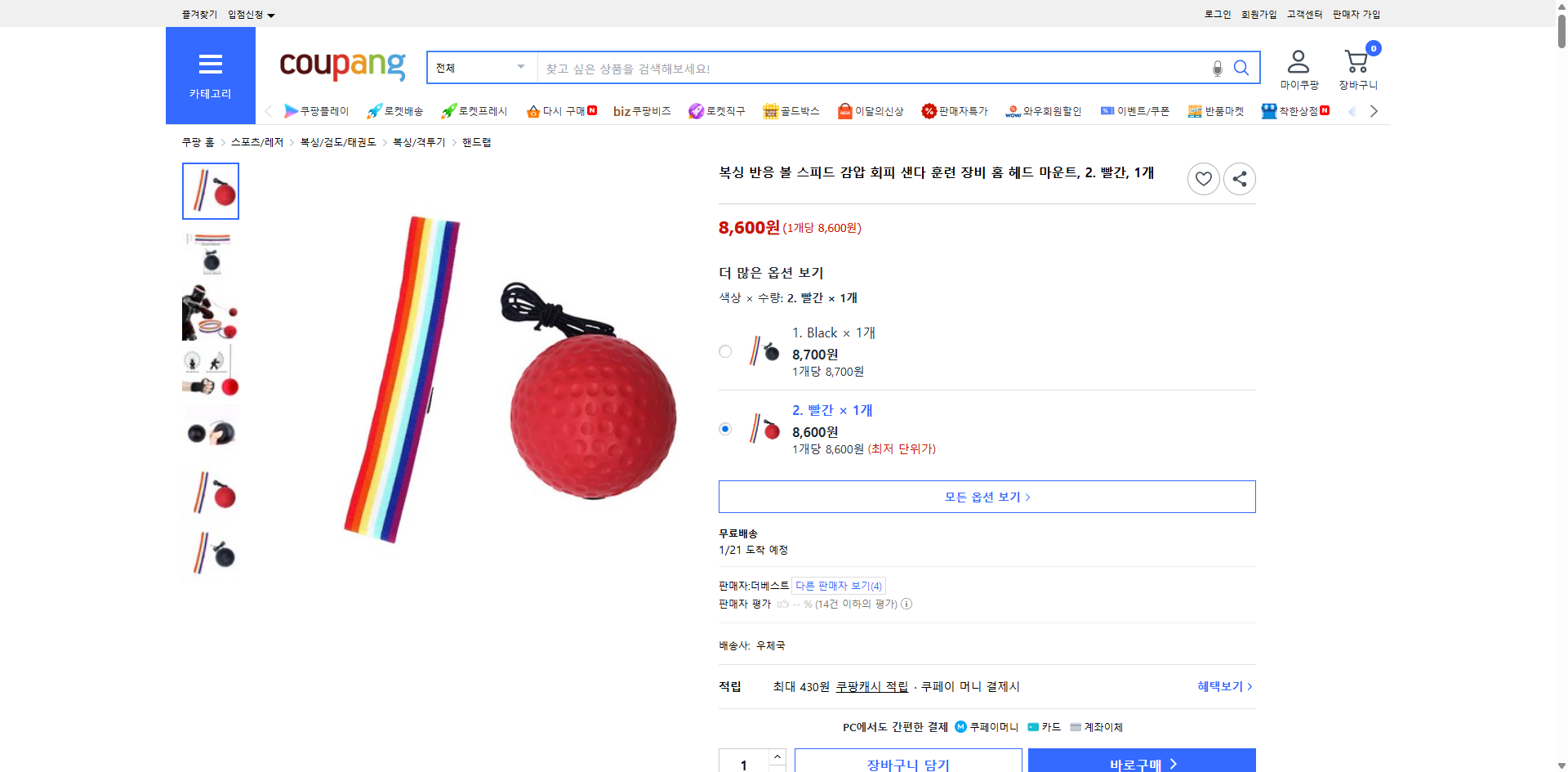 쿠팡 가격 캡쳐