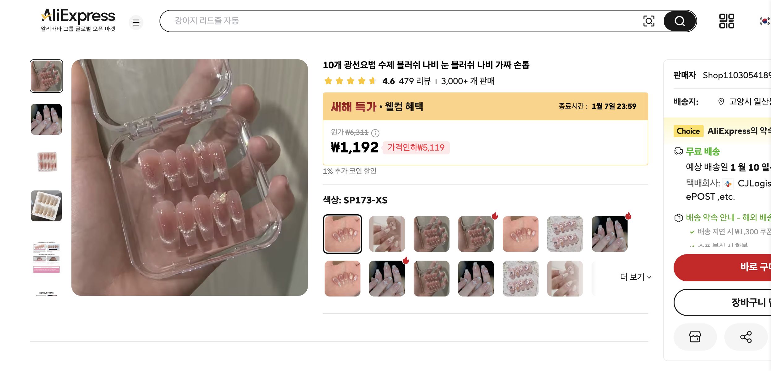 알리익스프레스 가격 캡쳐