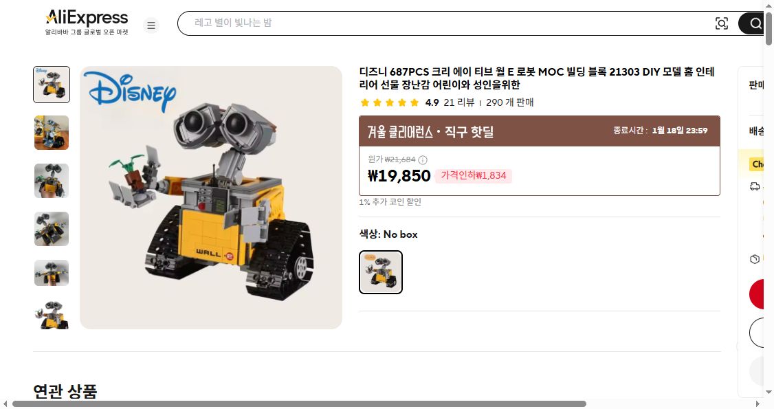 알리익스프레스 가격 캡쳐