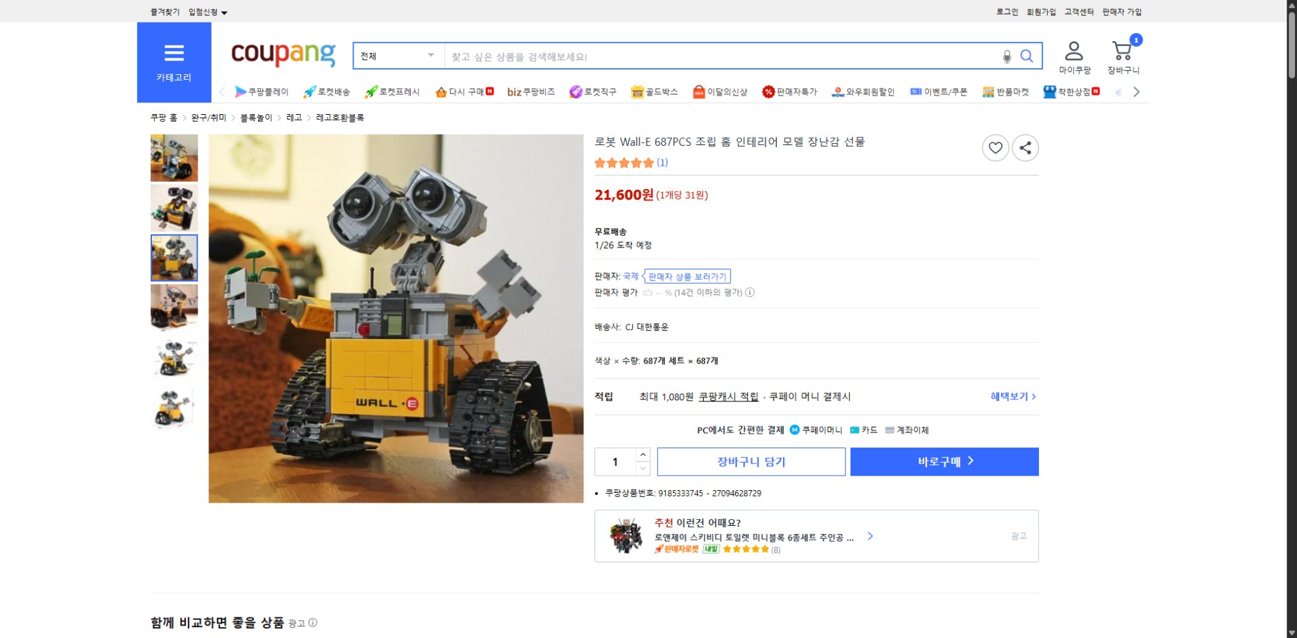 쿠팡 가격 캡쳐