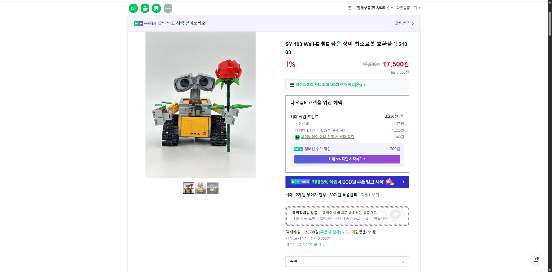 네이버쇼핑 가격 캡쳐