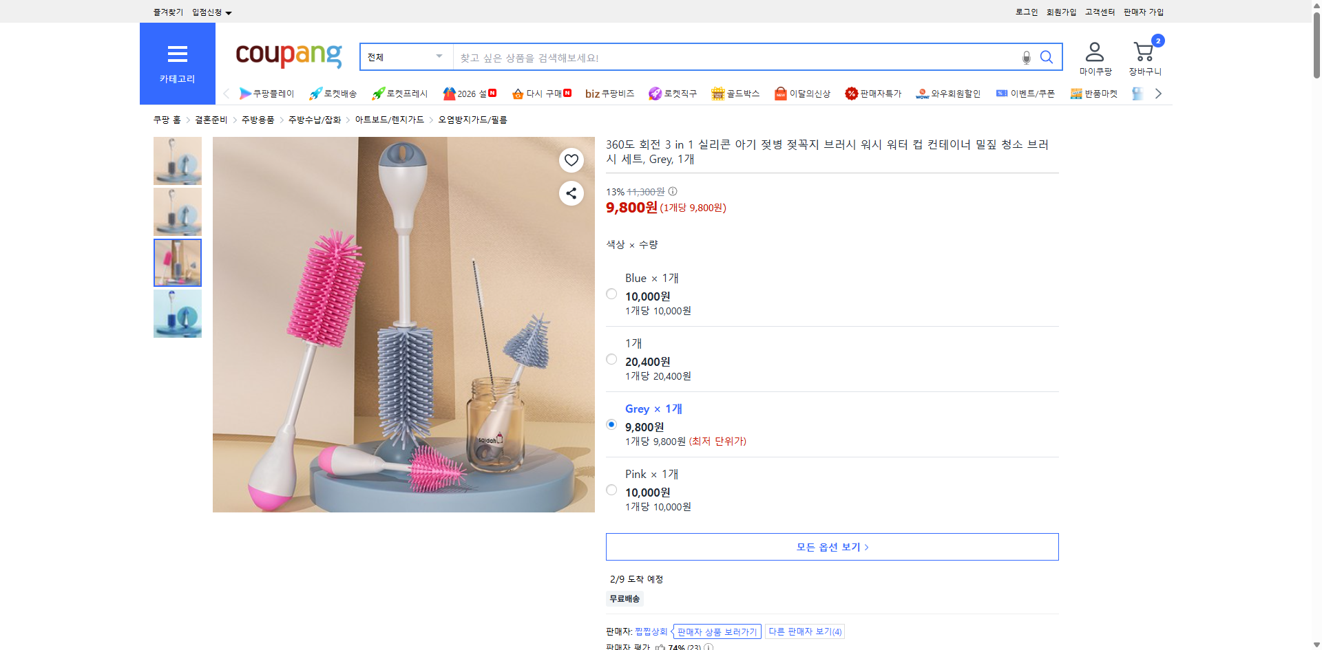 쿠팡 가격 캡쳐