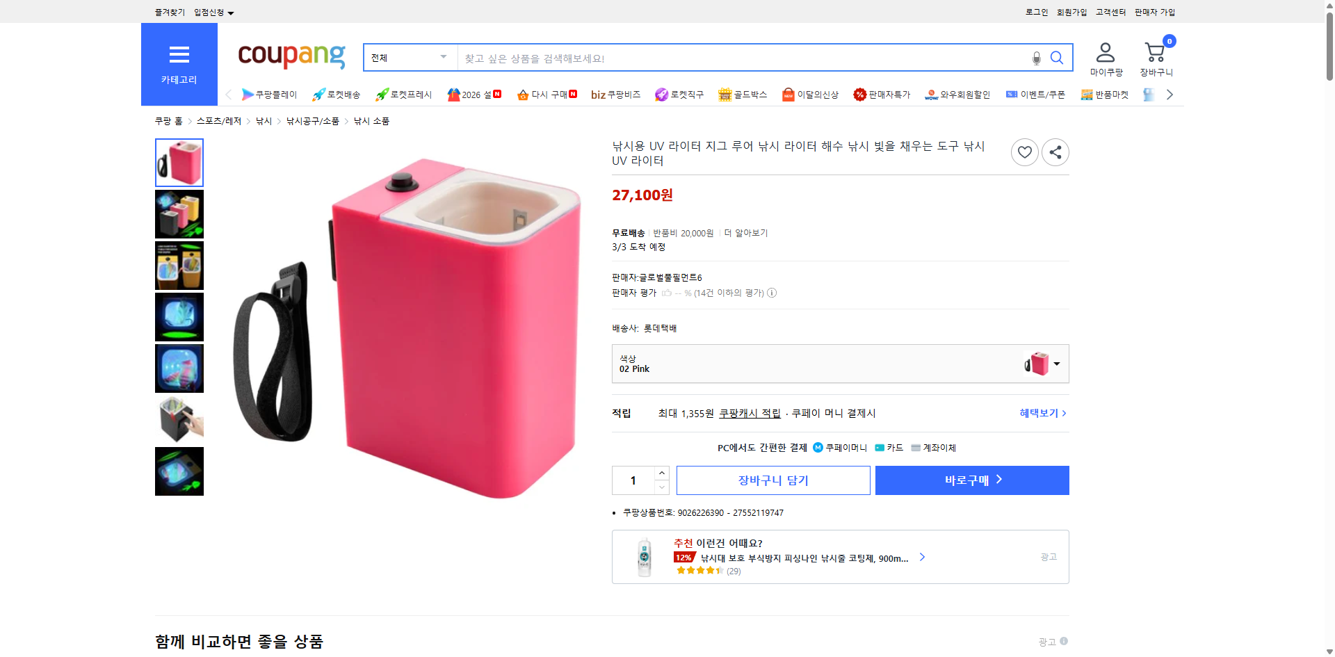 쿠팡 가격 캡쳐