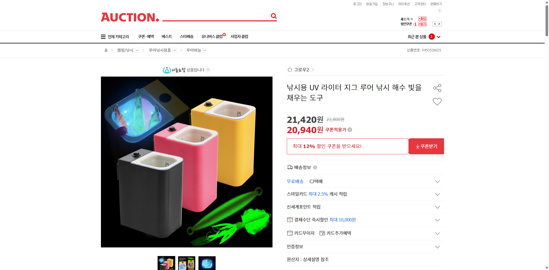 네이버쇼핑 가격 캡쳐