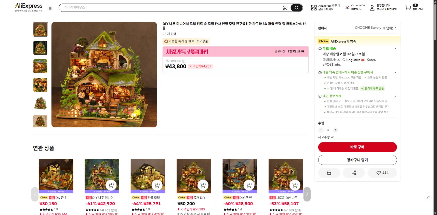 알리익스프레스 가격 캡쳐