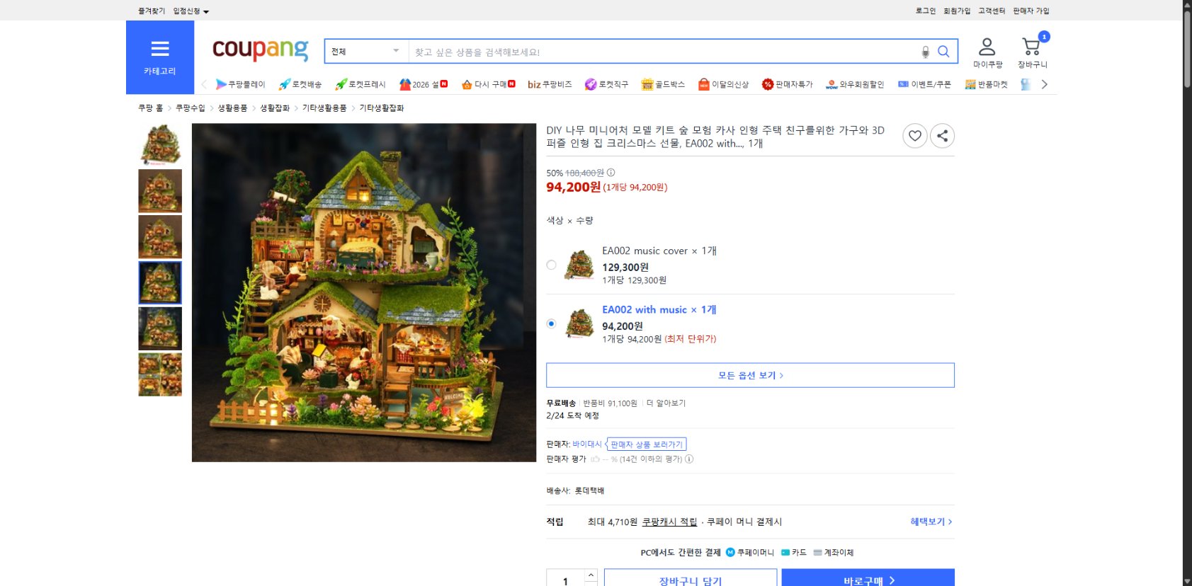 쿠팡 가격 캡쳐