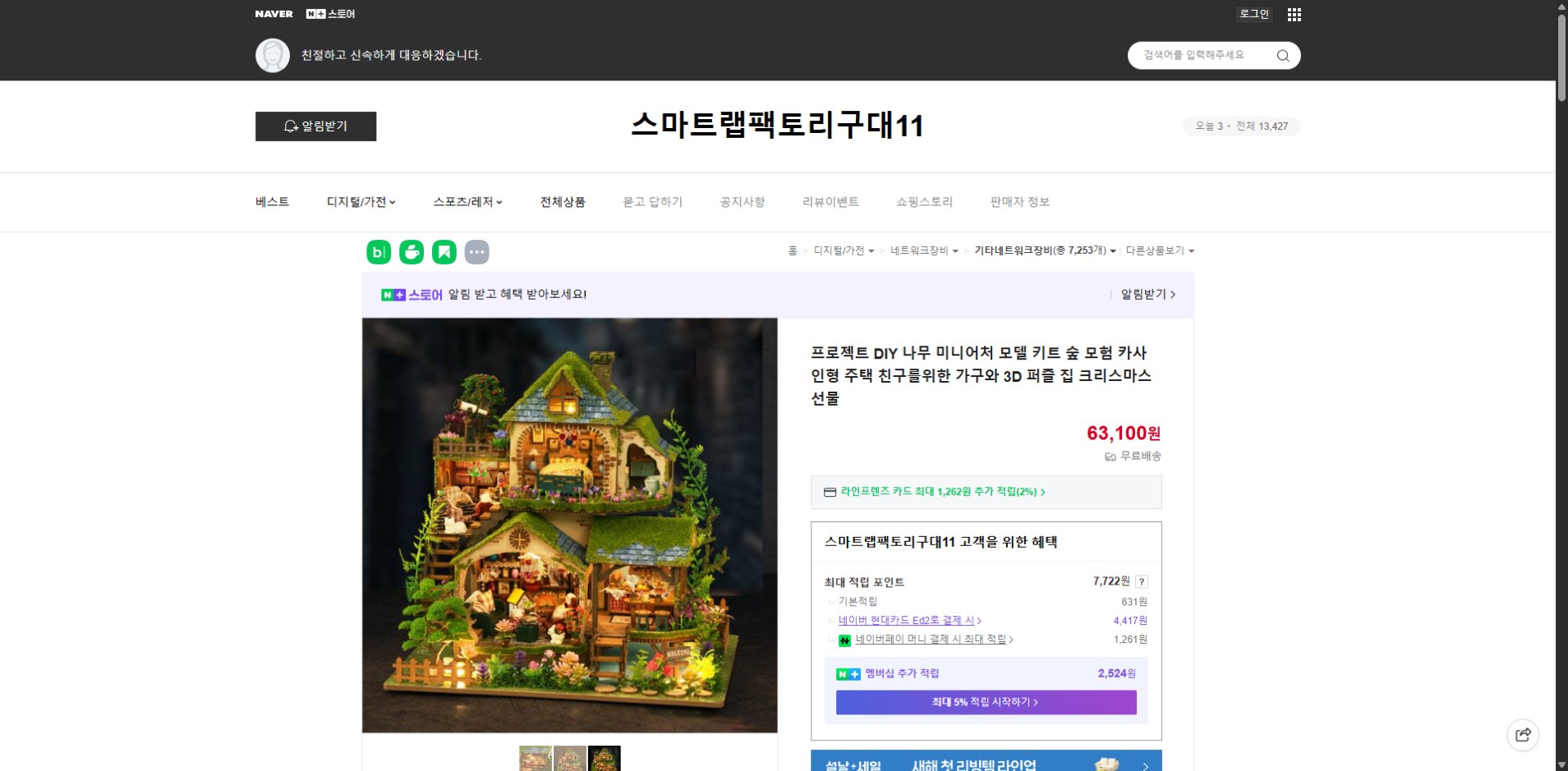 네이버쇼핑 가격 캡쳐