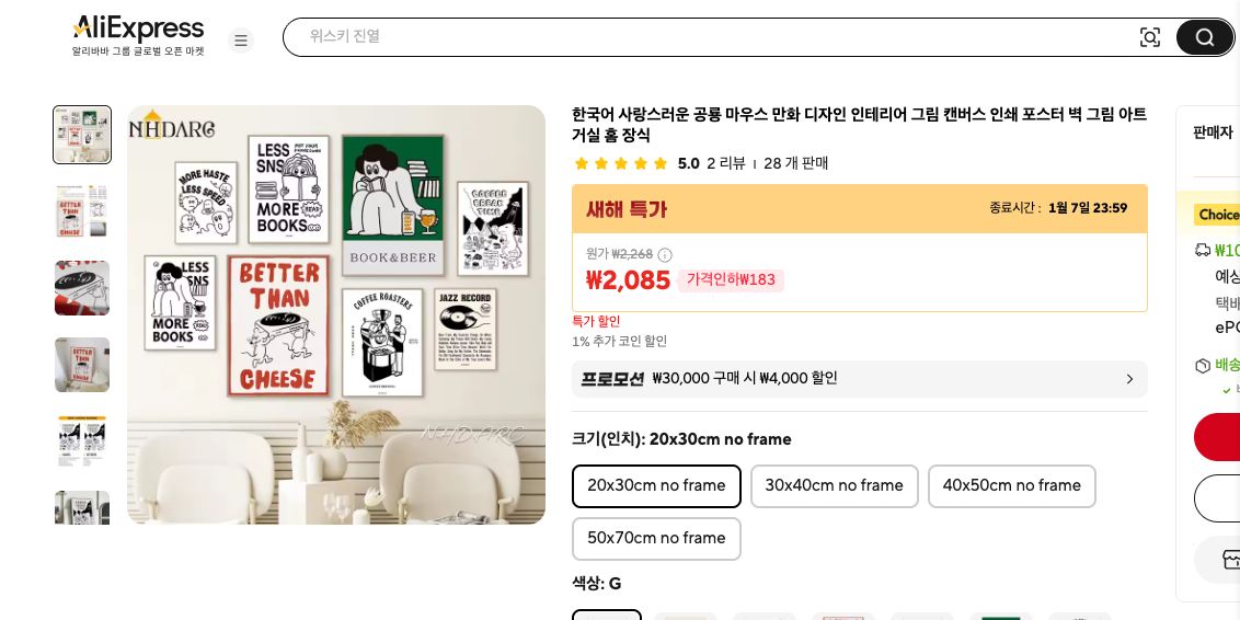 알리익스프레스 가격 캡쳐