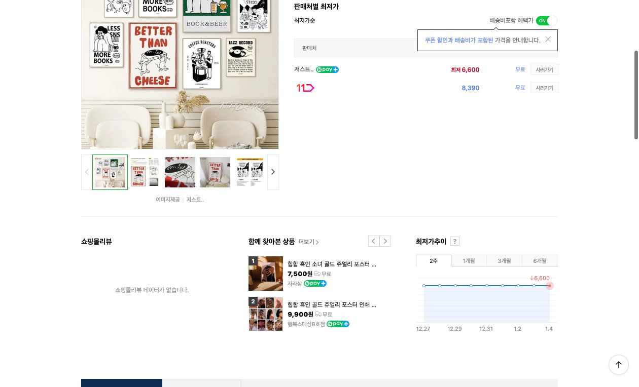 네이버쇼핑 가격 캡쳐