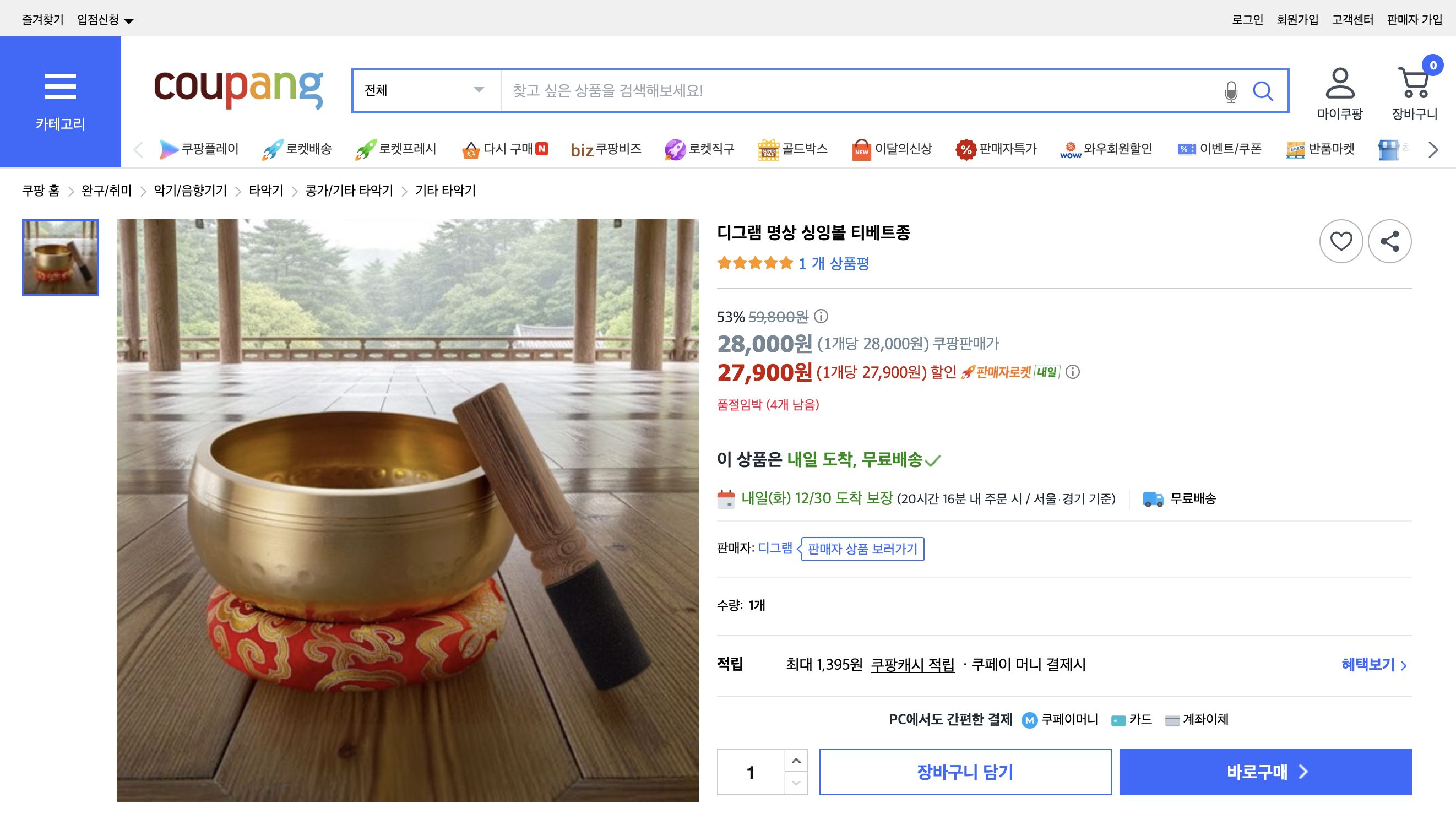 쿠팡 가격 캡쳐