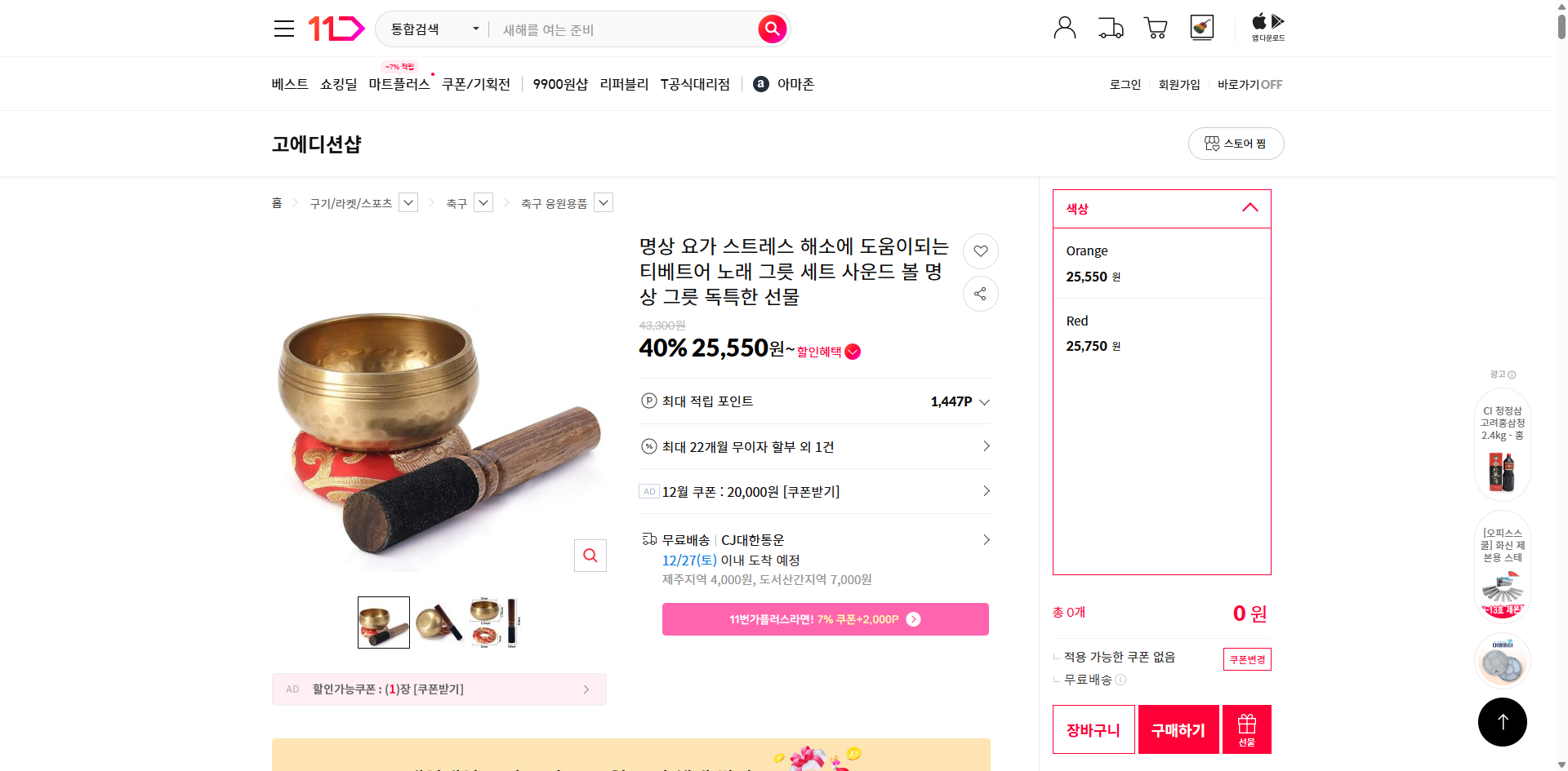 네이버쇼핑 가격 캡쳐