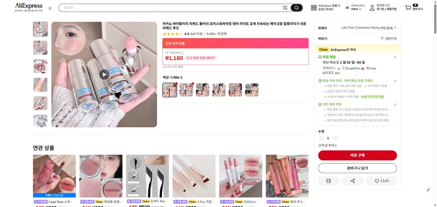 알리익스프레스 가격 캡쳐