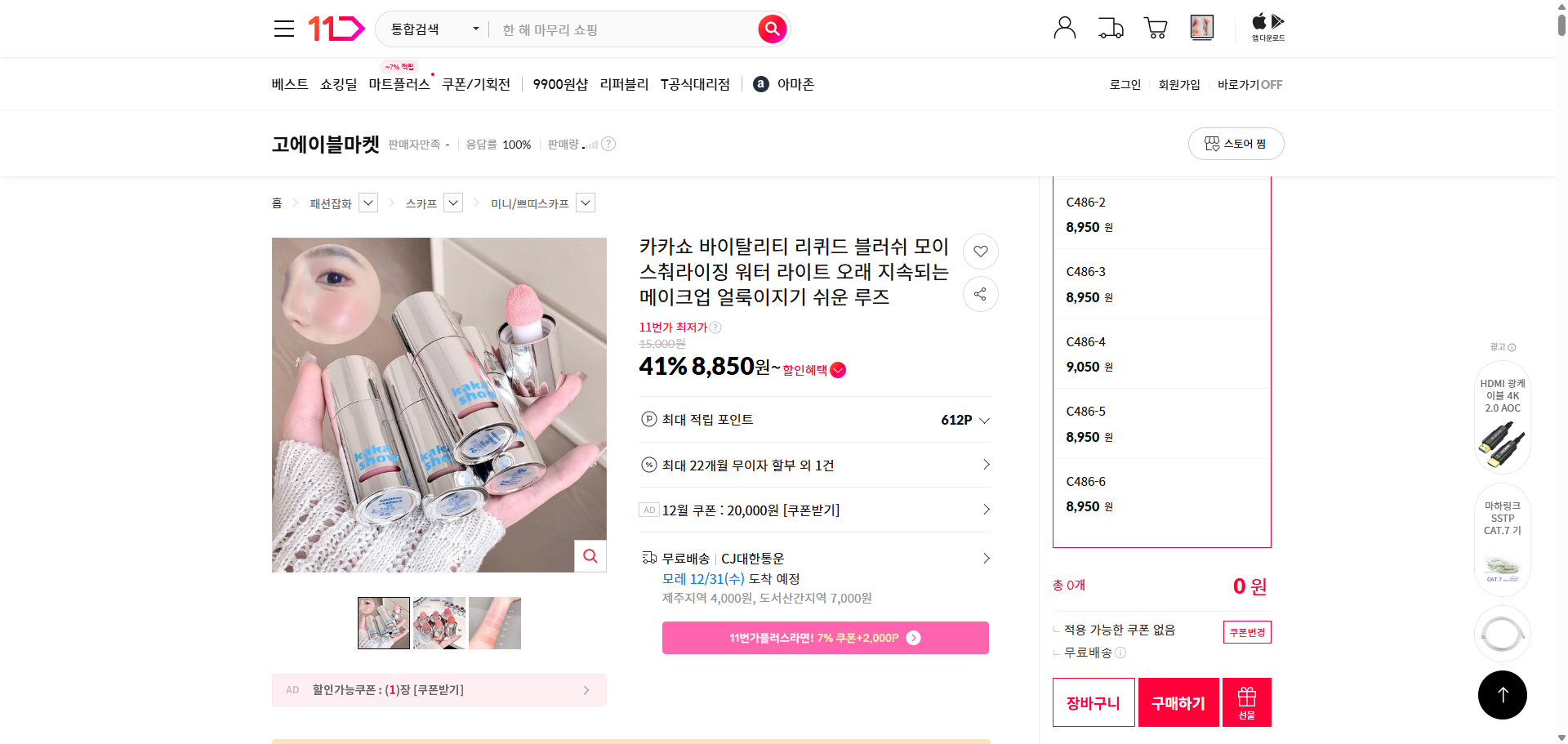 네이버쇼핑 가격 캡쳐