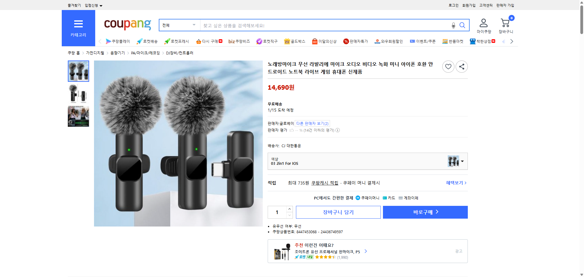 쿠팡 가격 캡쳐