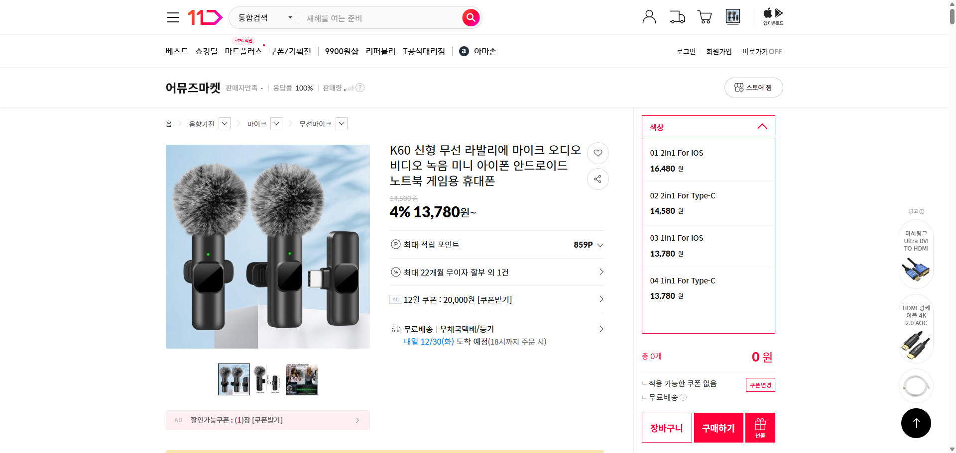 네이버쇼핑 가격 캡쳐