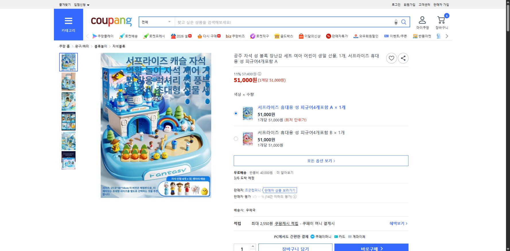 쿠팡 가격 캡쳐