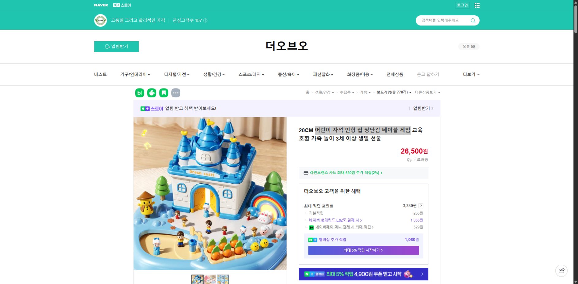 네이버쇼핑 가격 캡쳐