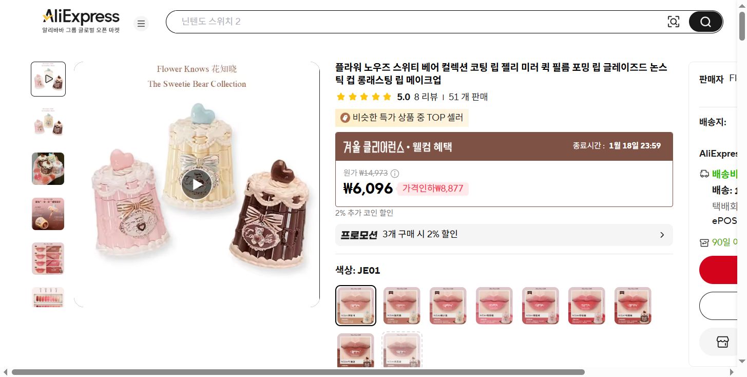 알리익스프레스 가격 캡쳐