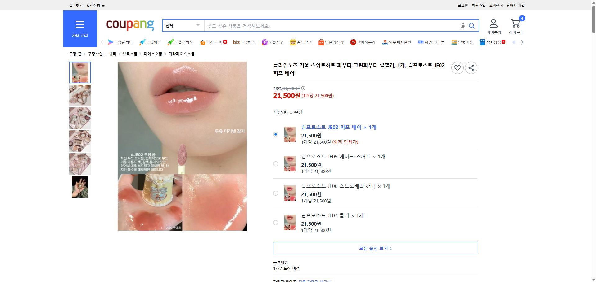 쿠팡 가격 캡쳐