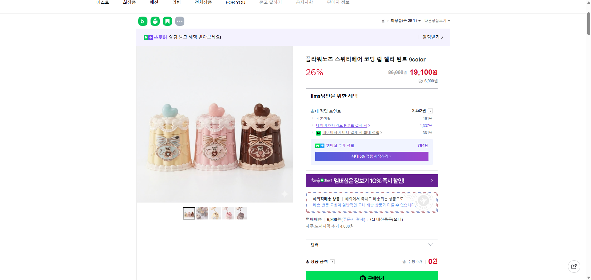 네이버쇼핑 가격 캡쳐